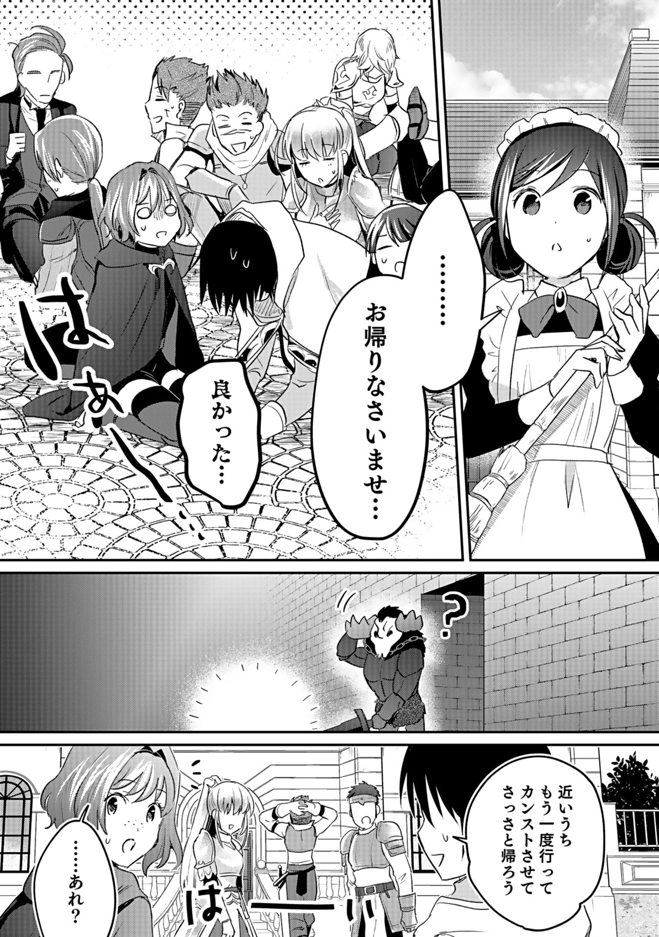 白のネクロマンサー ～死霊王への道～ 第41話 - 31