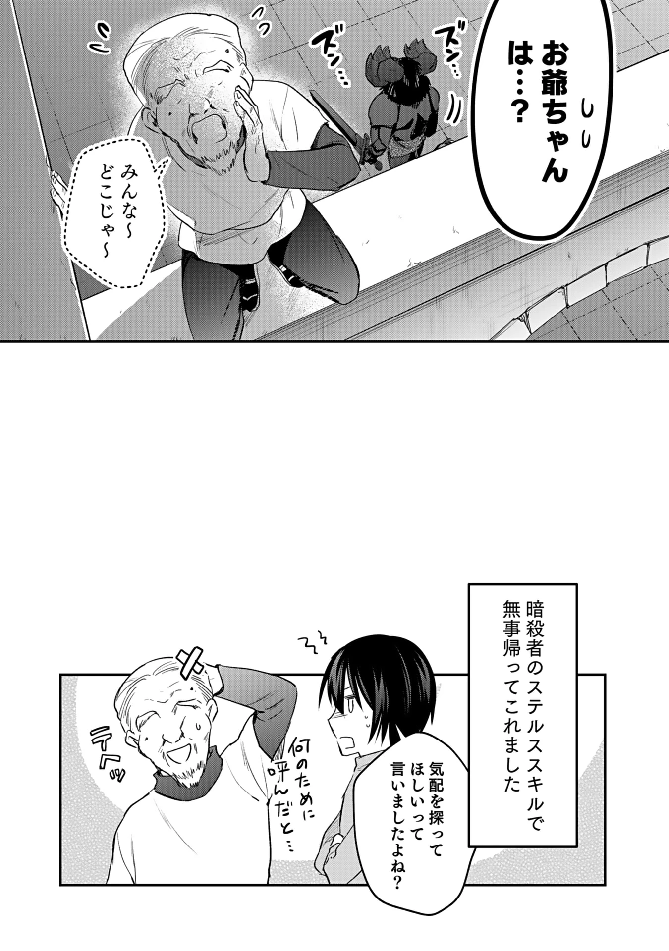 白のネクロマンサー ～死霊王への道～ 第41話 - 32