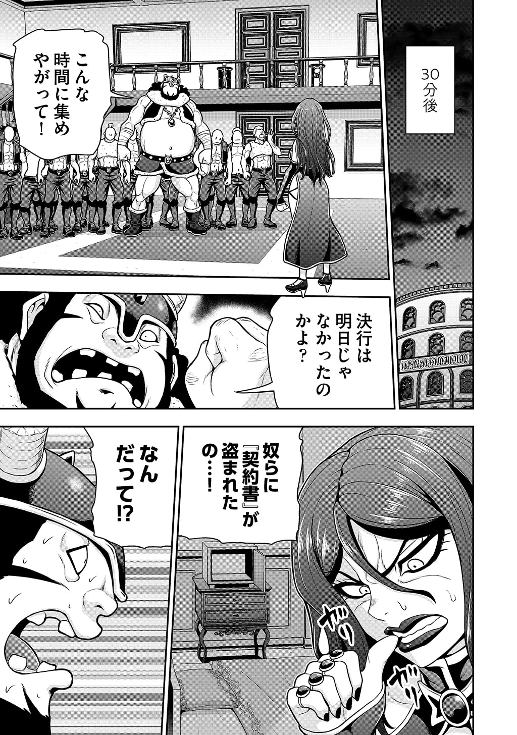 皇子転生～皇帝の一人息子に生まれた俺、最強の従者たちを従えて世直しの旅に出る～ 第34話 - 11