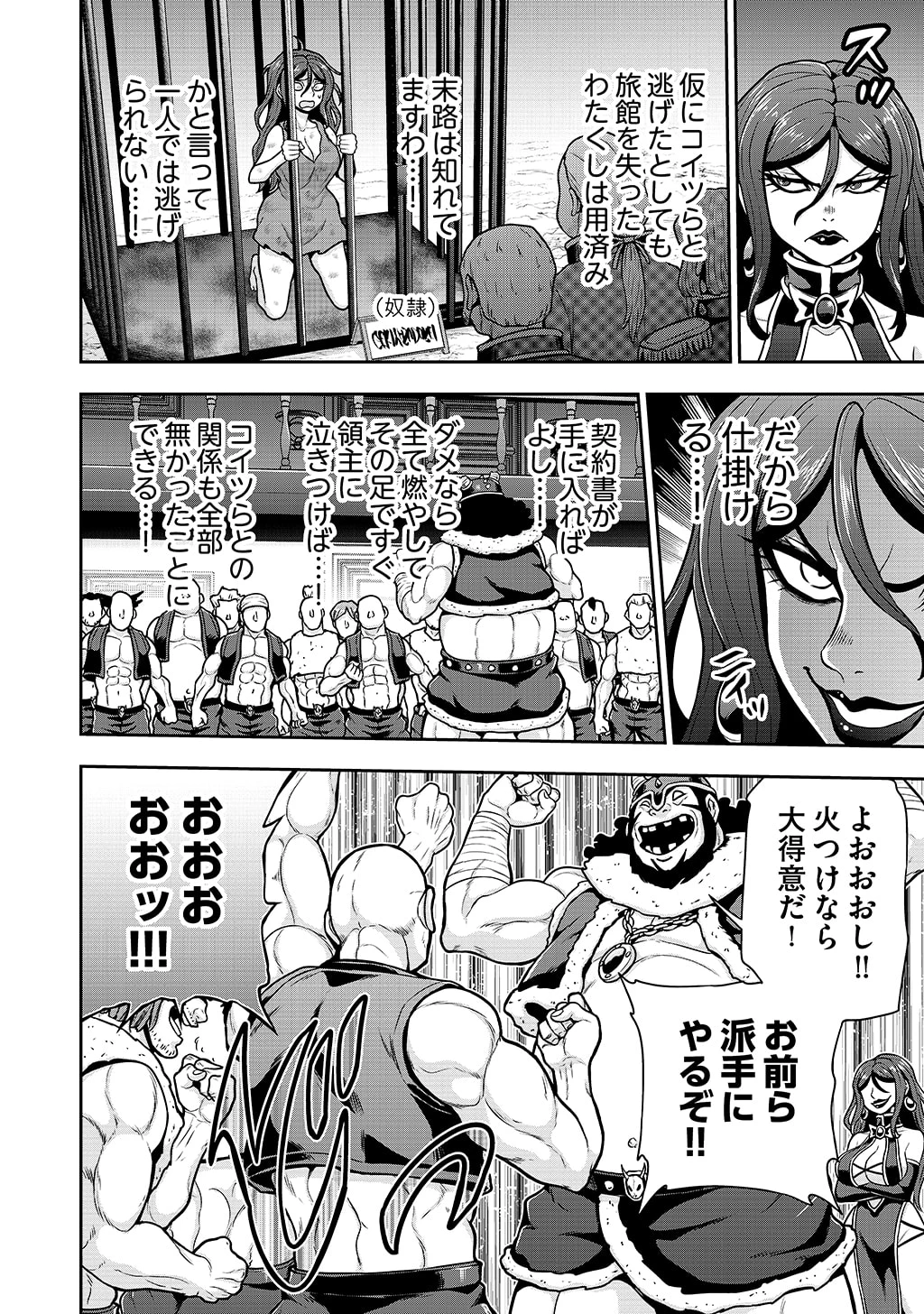 皇子転生～皇帝の一人息子に生まれた俺、最強の従者たちを従えて世直しの旅に出る～ 第34話 - 14