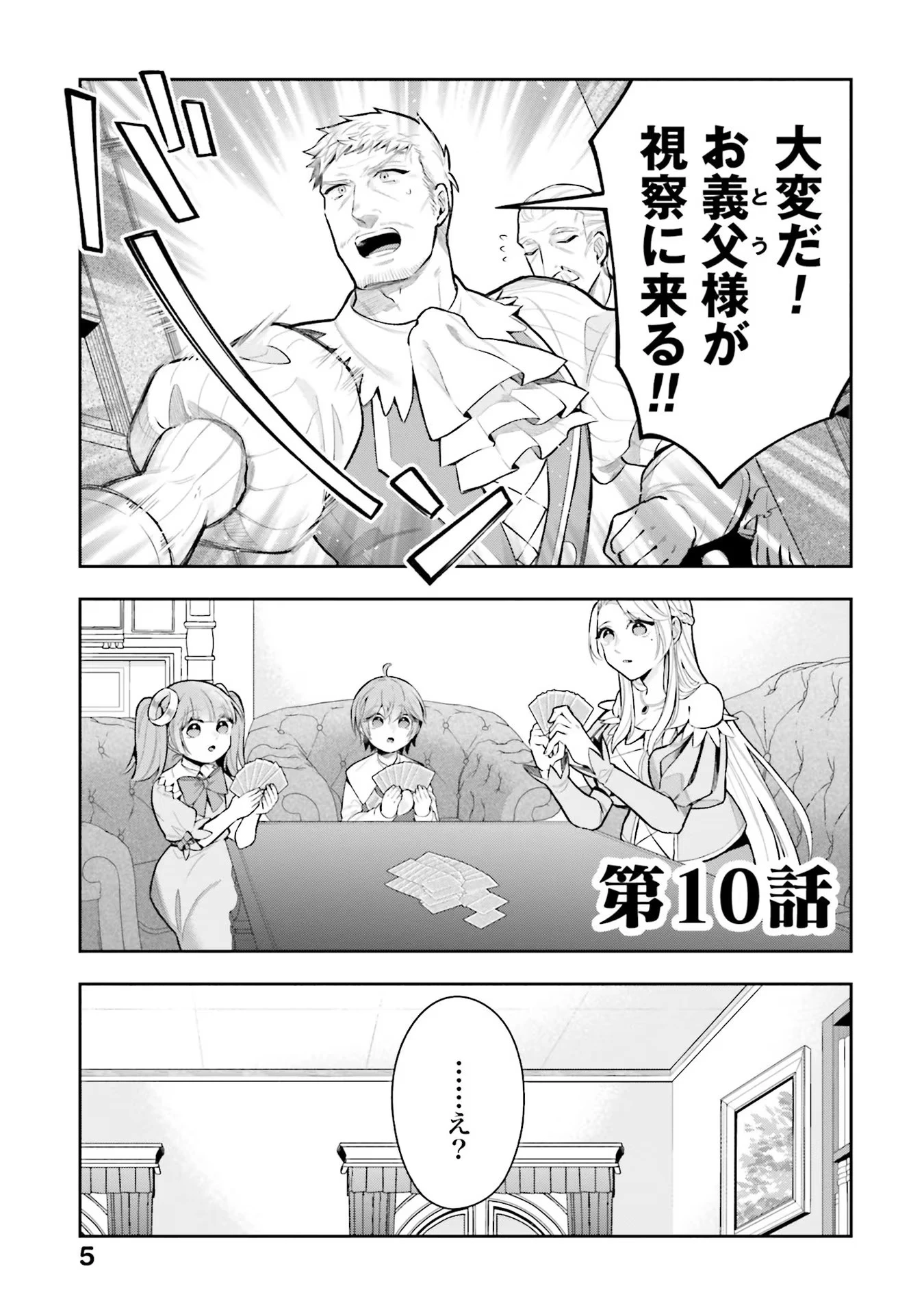 異世界領地改革～土魔法で始める公共事業～ 第10話 - 1