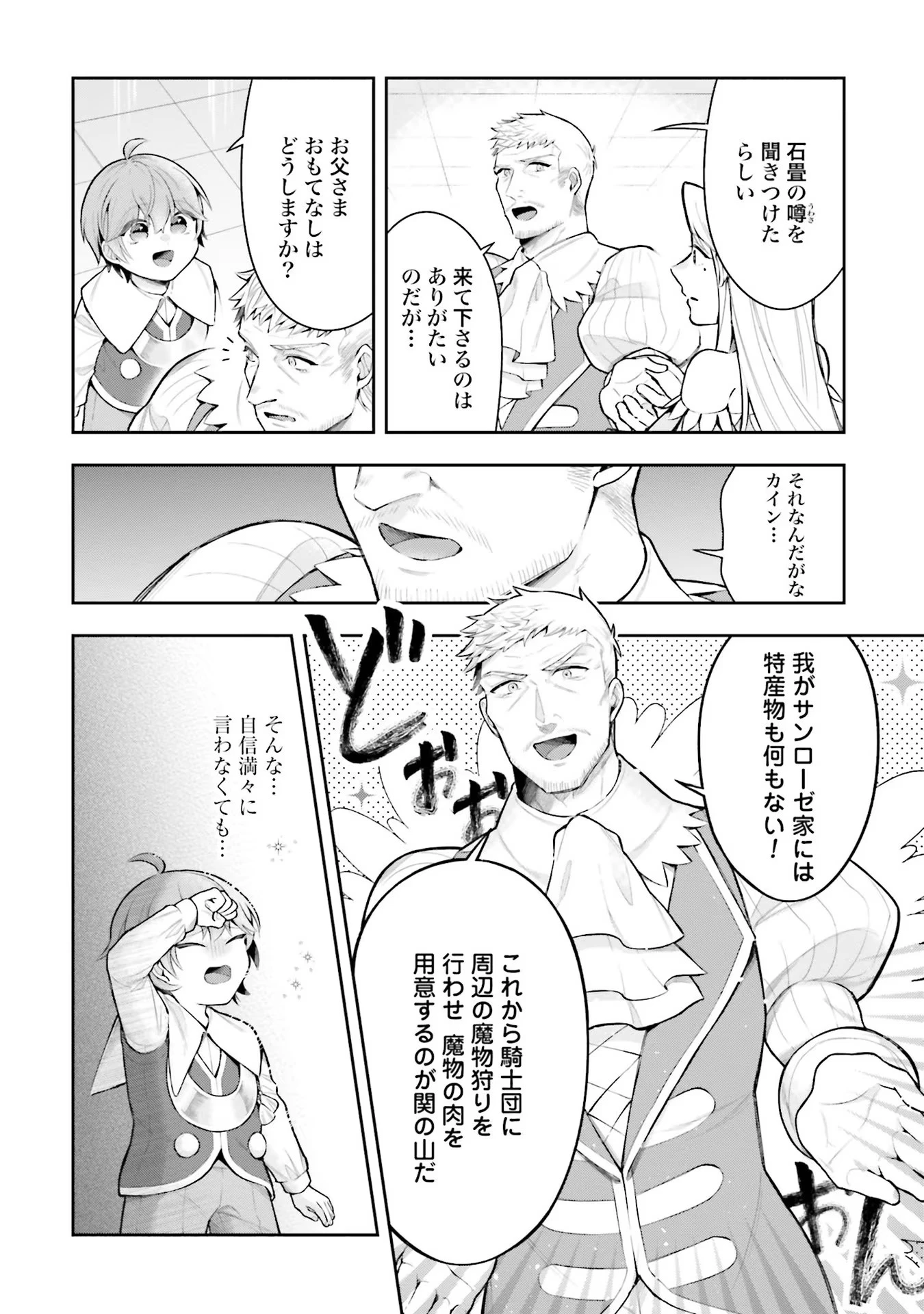 異世界領地改革～土魔法で始める公共事業～ 第10話 - 4