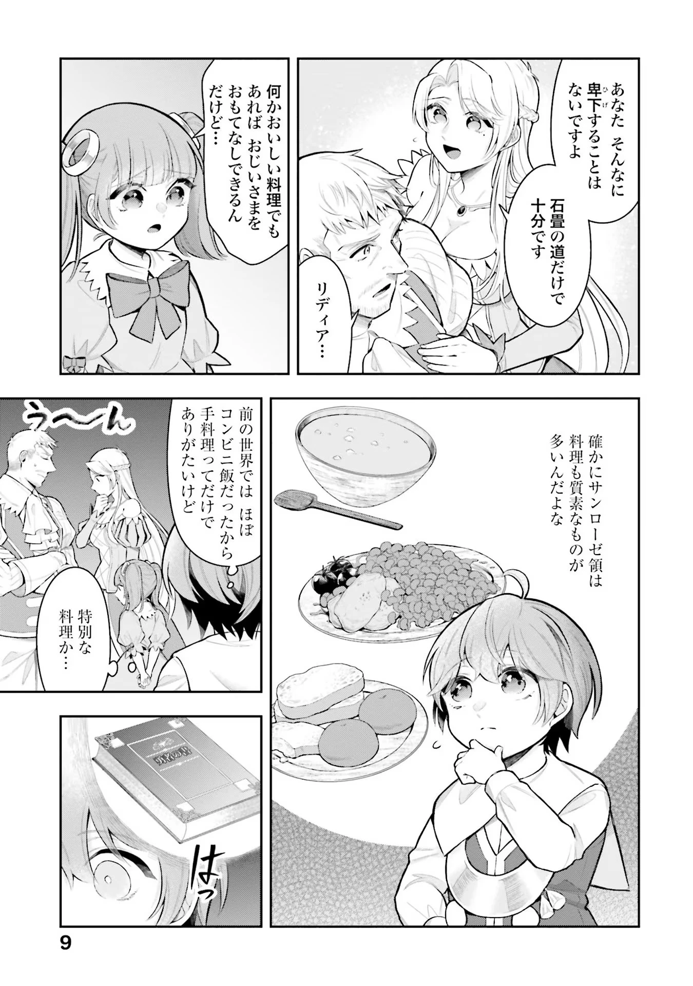 異世界領地改革～土魔法で始める公共事業～ 第10話 - 5