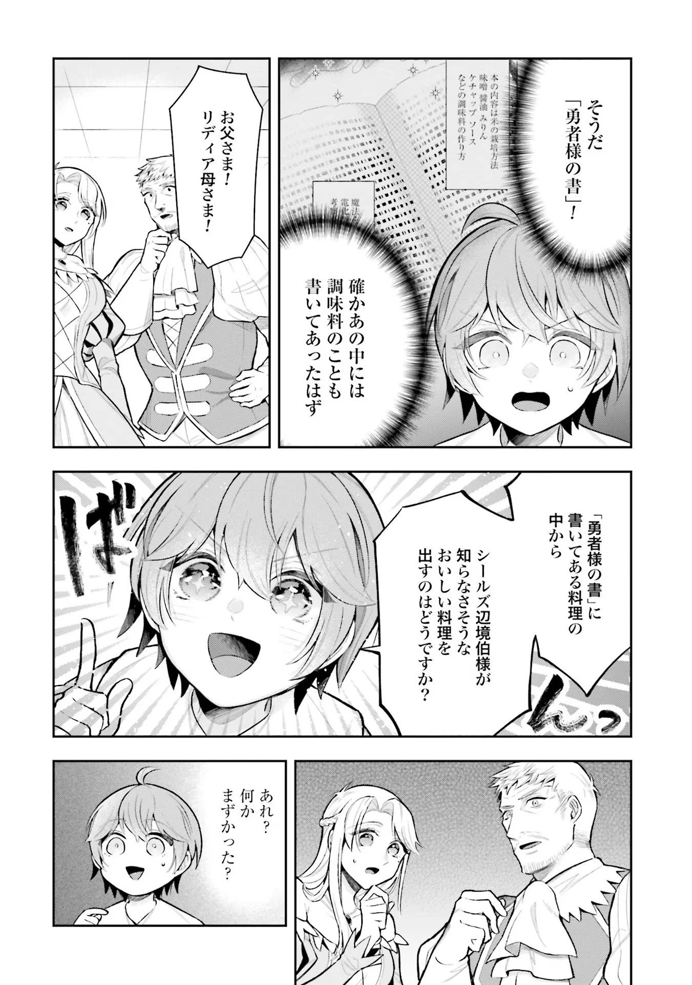 異世界領地改革～土魔法で始める公共事業～ 第10話 - 6