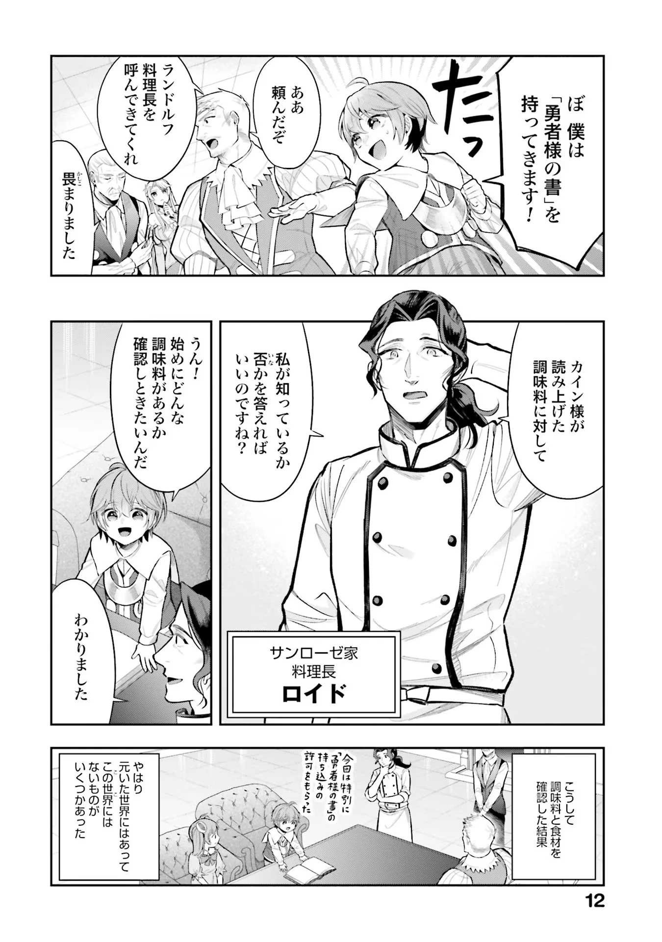 異世界領地改革～土魔法で始める公共事業～ 第10話 - 8