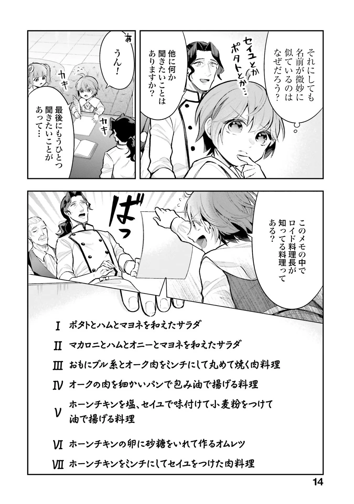 異世界領地改革～土魔法で始める公共事業～ 第10話 - 10