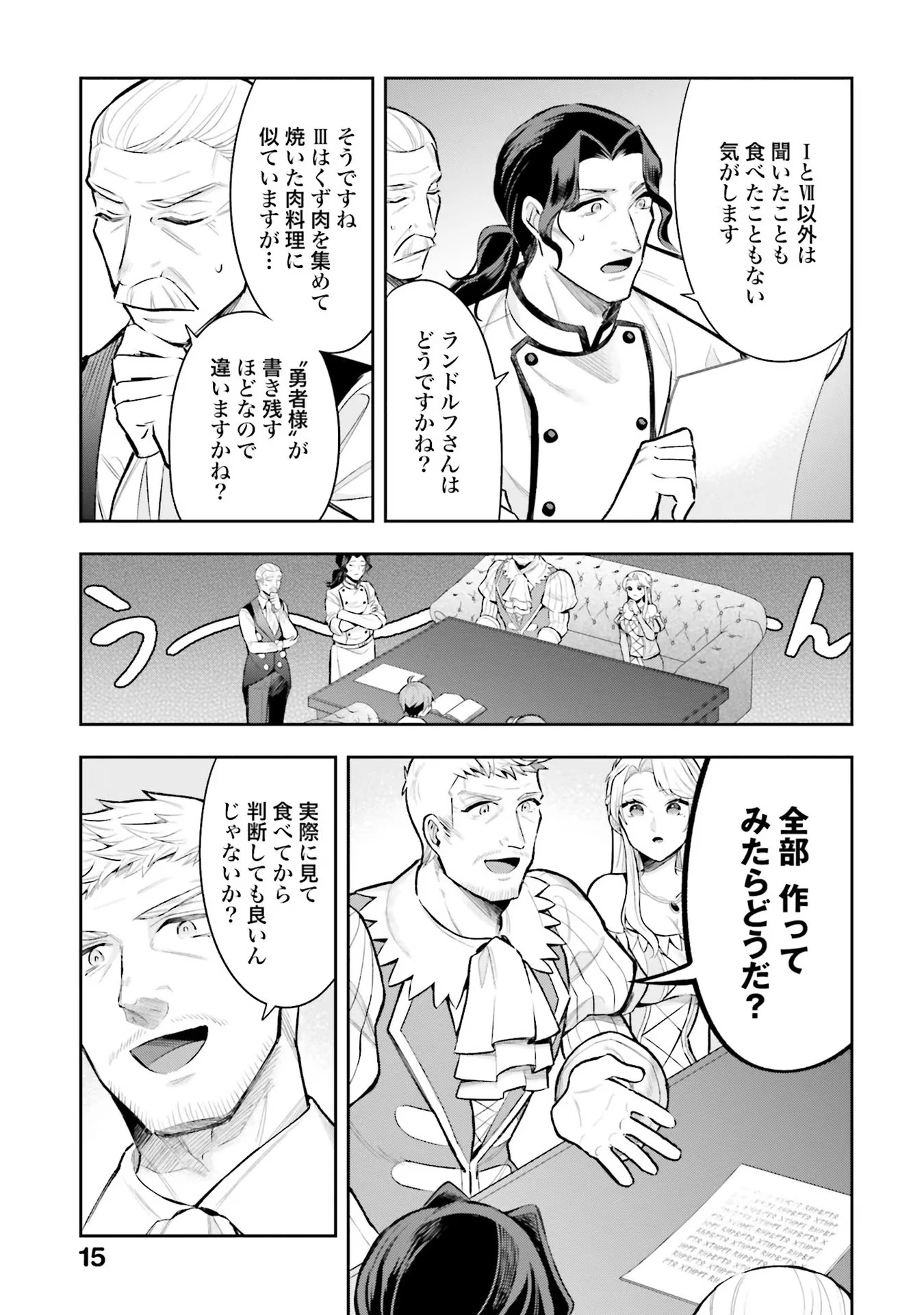 異世界領地改革～土魔法で始める公共事業～ 第10話 - 11