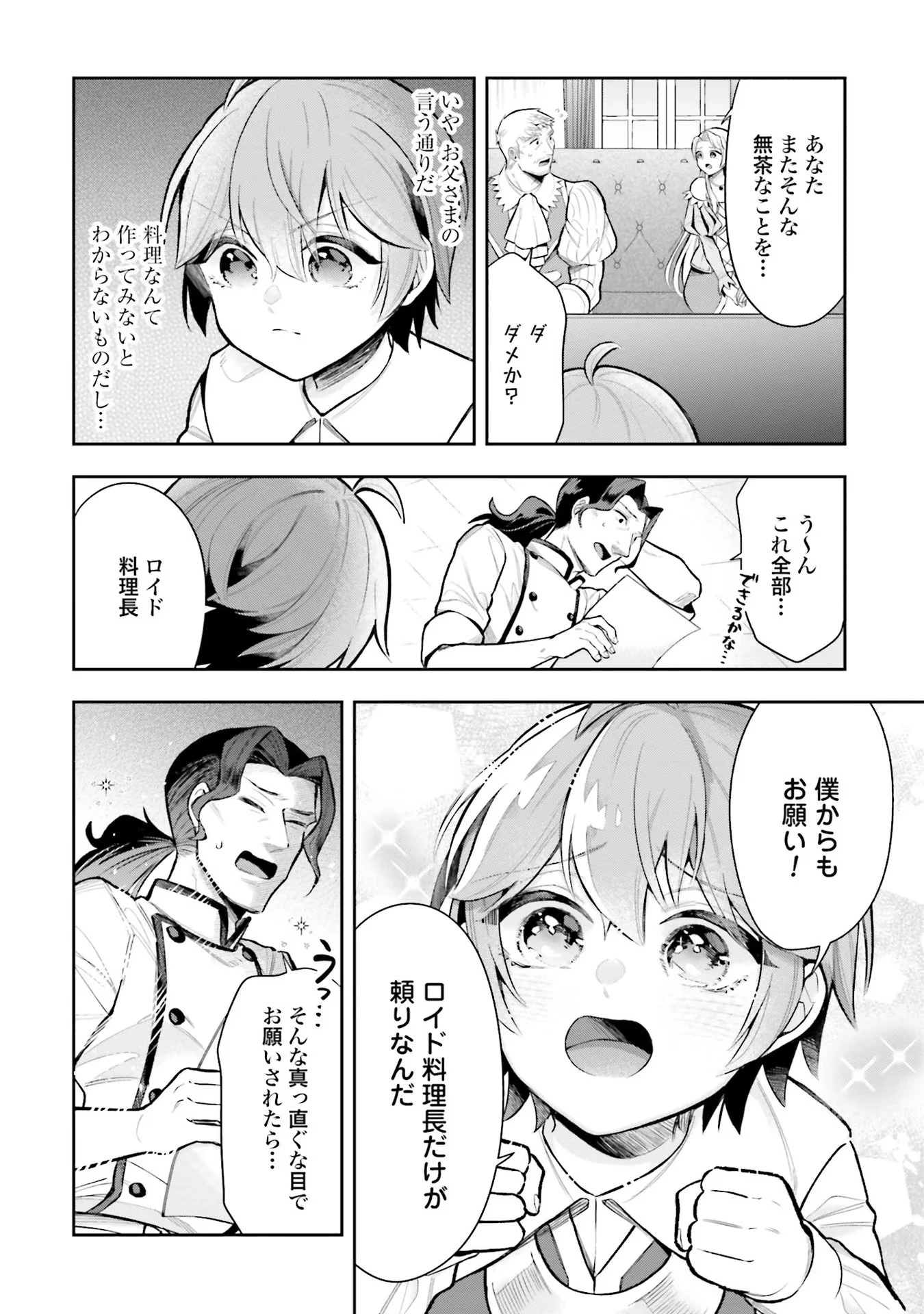 異世界領地改革～土魔法で始める公共事業～ 第10話 - 12