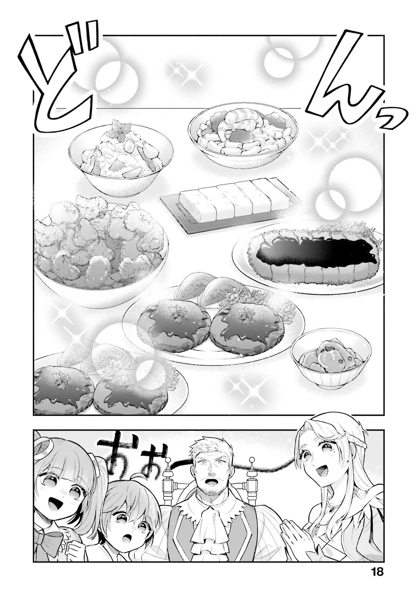 異世界領地改革～土魔法で始める公共事業～ 第10話 - 14