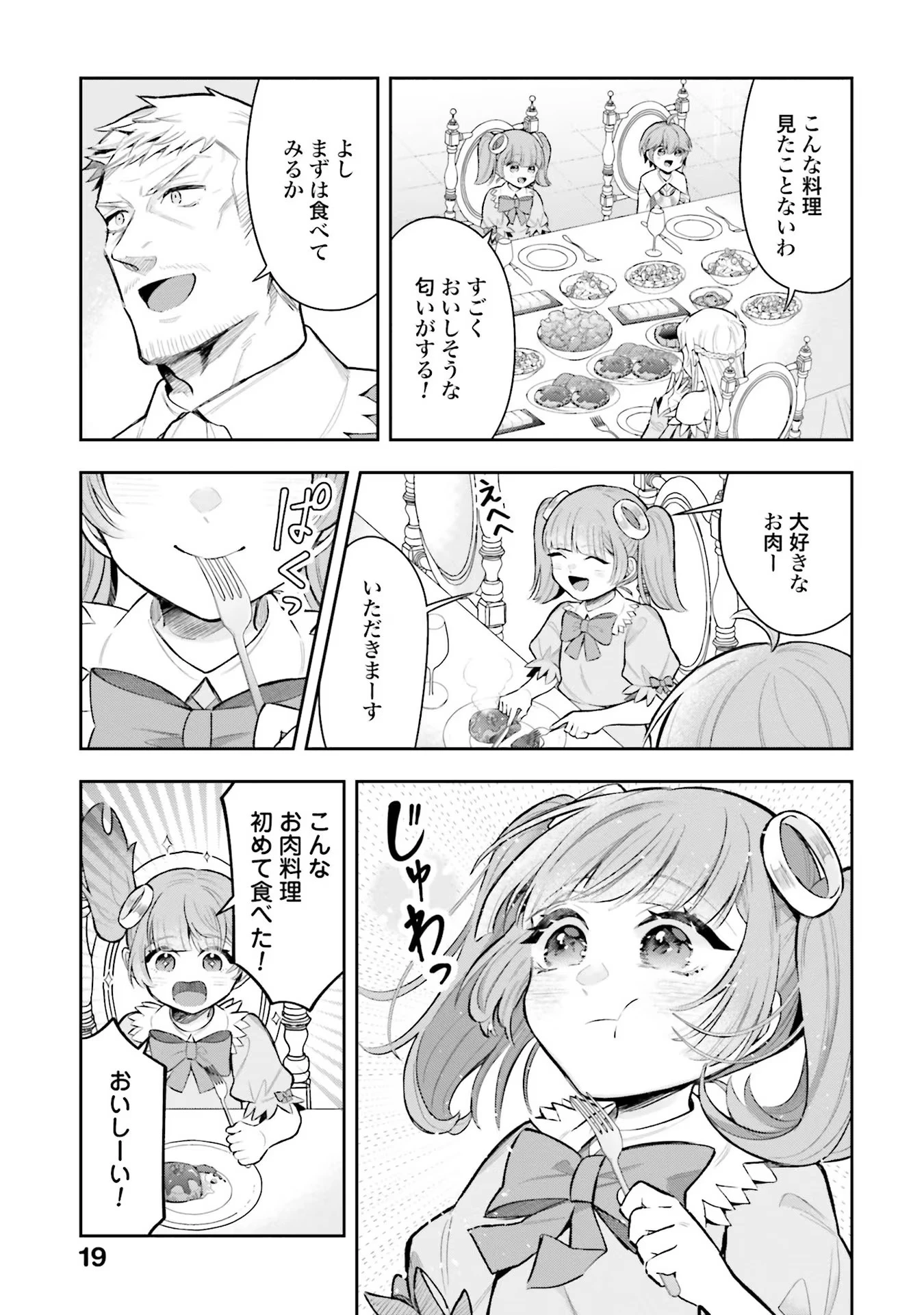 異世界領地改革～土魔法で始める公共事業～ 第10話 - 15