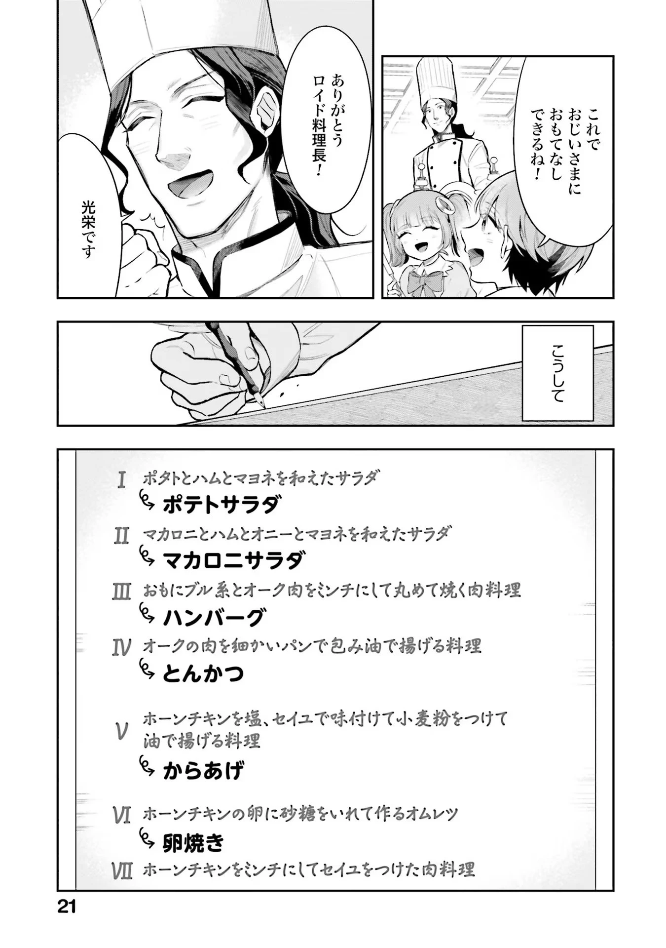 異世界領地改革～土魔法で始める公共事業～ 第10話 - 17