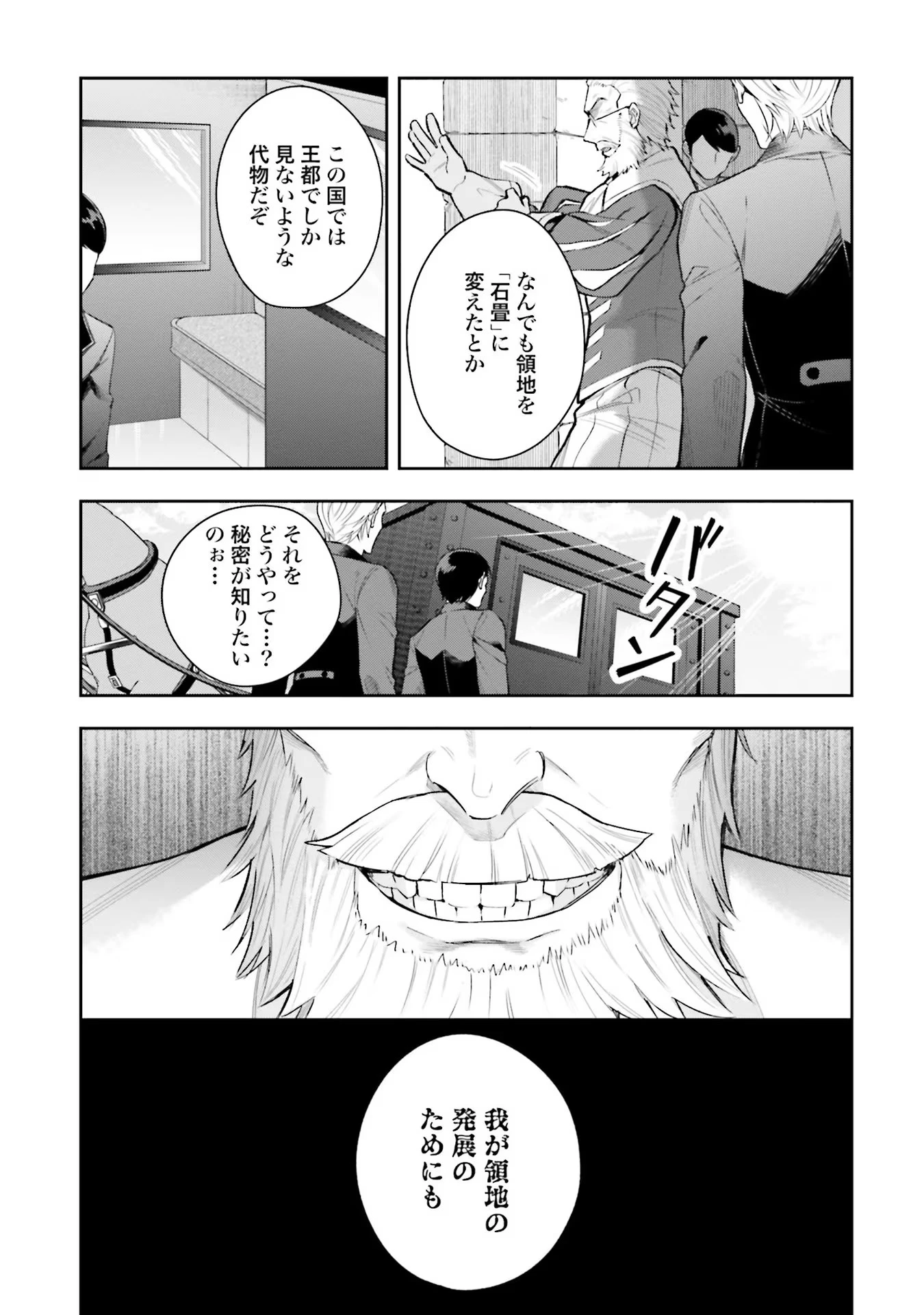 異世界領地改革～土魔法で始める公共事業～ 第10話 - 19