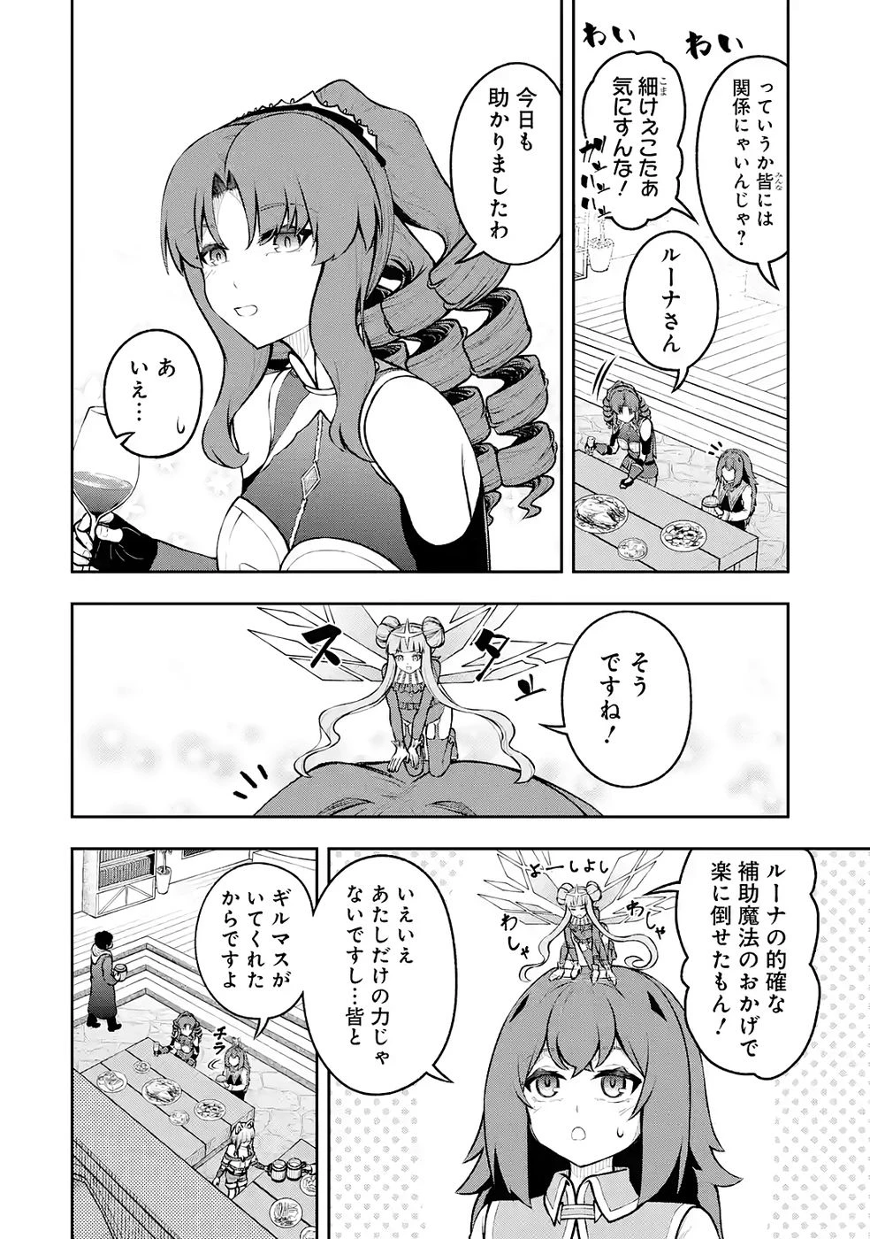 俺は冒険者ギルドの悪徳ギルドマスター ～人材を適材適所に追放したら、なぜかめちゃくちゃ感謝されました～ 第10話 - 2