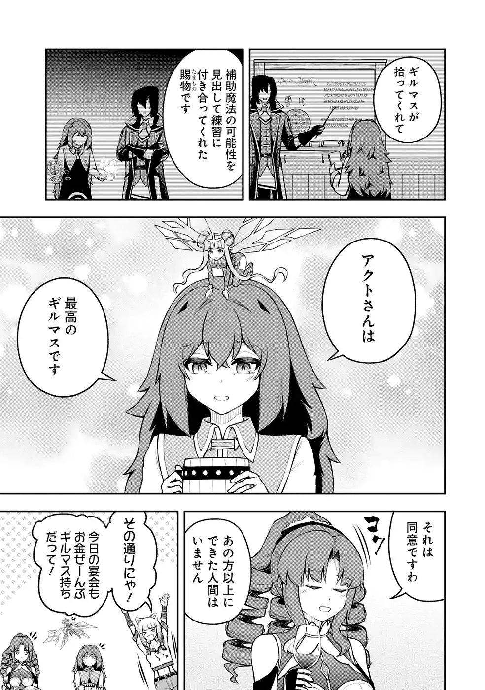 俺は冒険者ギルドの悪徳ギルドマスター ～人材を適材適所に追放したら、なぜかめちゃくちゃ感謝されました～ 第10話 - 3