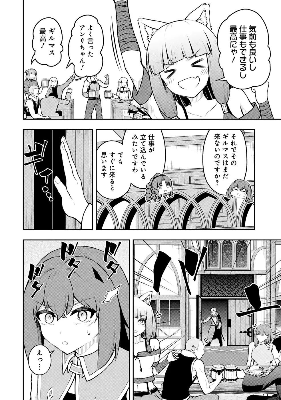 俺は冒険者ギルドの悪徳ギルドマスター ～人材を適材適所に追放したら、なぜかめちゃくちゃ感謝されました～ 第10話 - 4