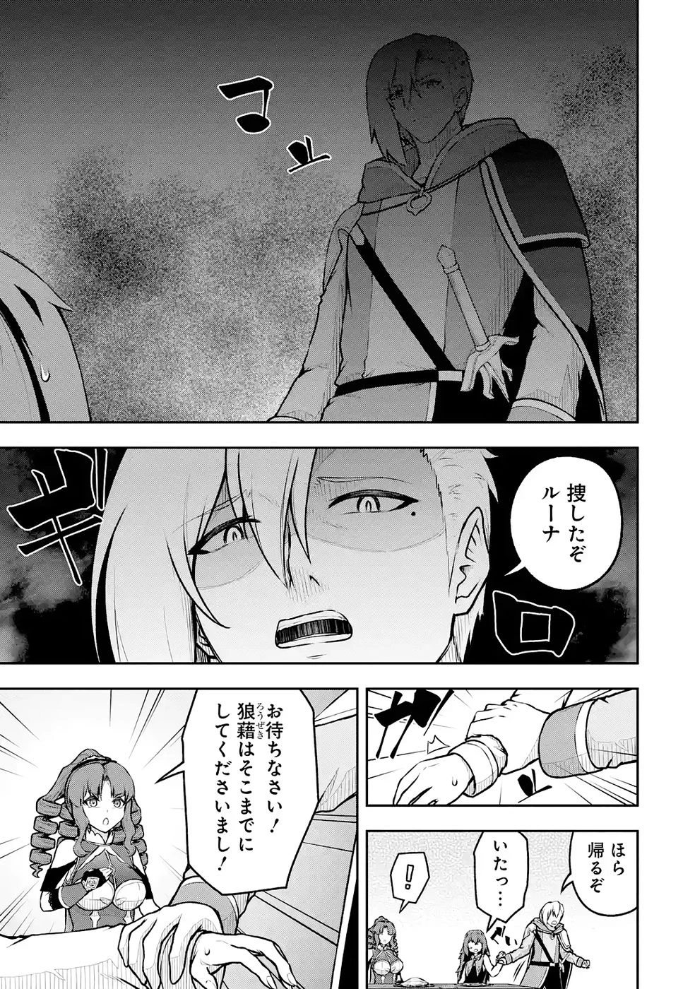 俺は冒険者ギルドの悪徳ギルドマスター ～人材を適材適所に追放したら、なぜかめちゃくちゃ感謝されました～ 第10話 - 5