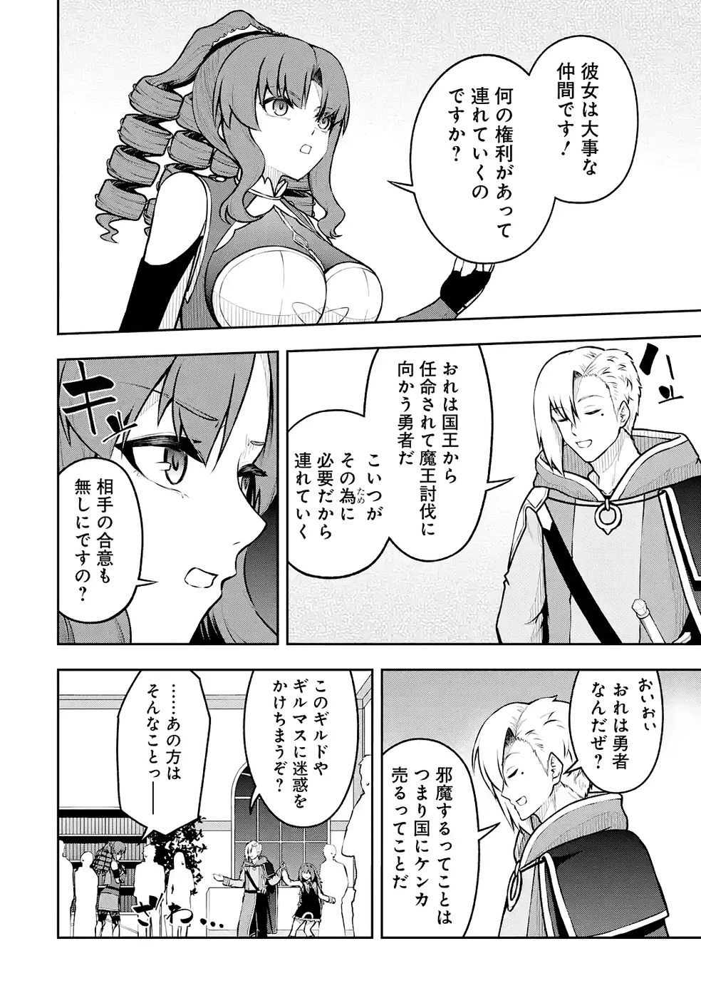 俺は冒険者ギルドの悪徳ギルドマスター ～人材を適材適所に追放したら、なぜかめちゃくちゃ感謝されました～ 第10話 - 6