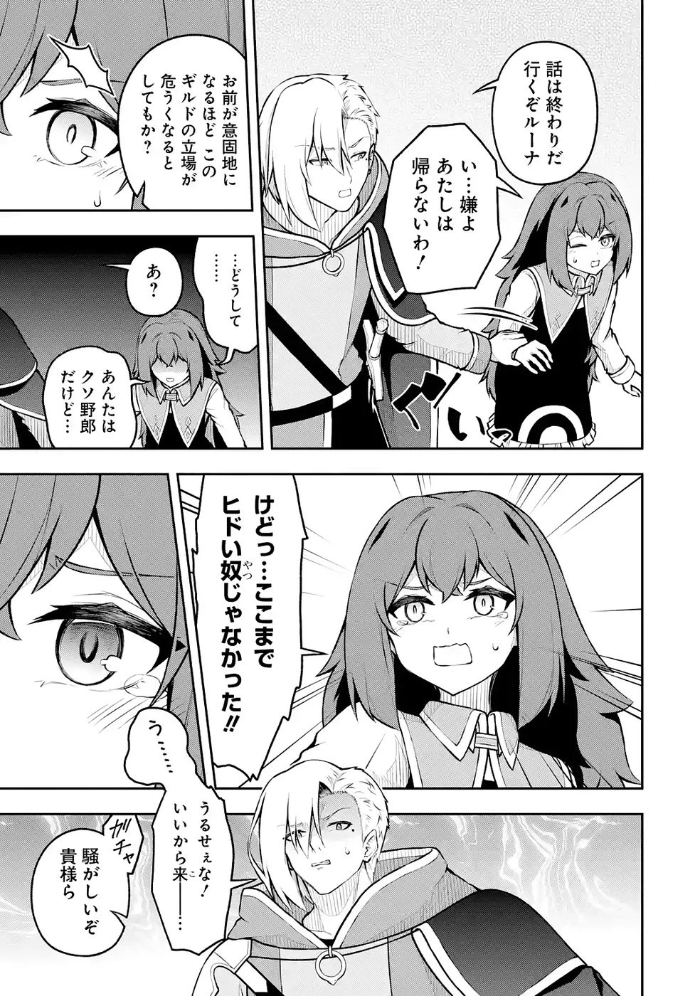 俺は冒険者ギルドの悪徳ギルドマスター ～人材を適材適所に追放したら、なぜかめちゃくちゃ感謝されました～ 第10話 - 7