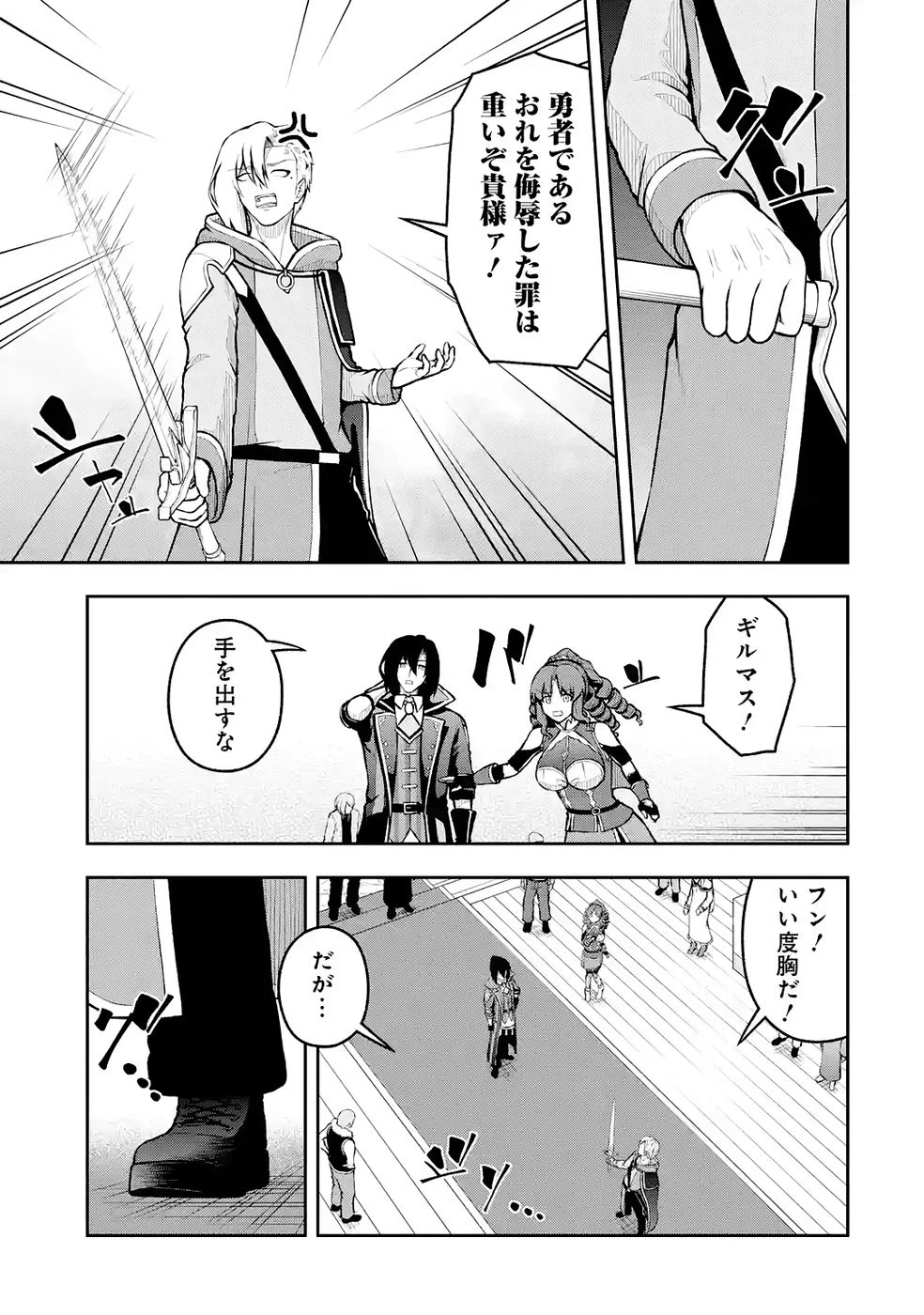 俺は冒険者ギルドの悪徳ギルドマスター ～人材を適材適所に追放したら、なぜかめちゃくちゃ感謝されました～ 第10話 - 9