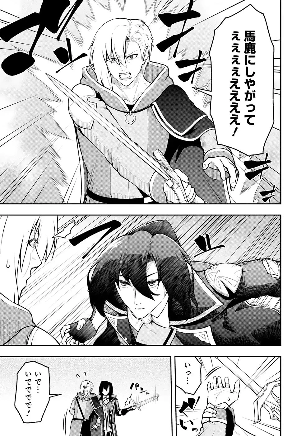 俺は冒険者ギルドの悪徳ギルドマスター ～人材を適材適所に追放したら、なぜかめちゃくちゃ感謝されました～ 第10話 - 13