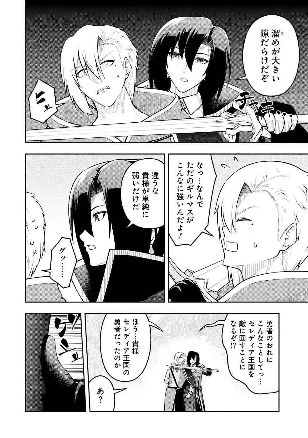 俺は冒険者ギルドの悪徳ギルドマスター ～人材を適材適所に追放したら、なぜかめちゃくちゃ感謝されました～ 第10話 - 14