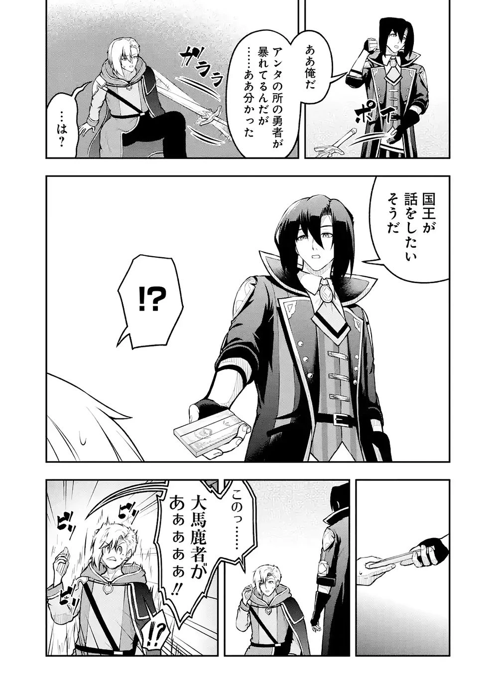 俺は冒険者ギルドの悪徳ギルドマスター ～人材を適材適所に追放したら、なぜかめちゃくちゃ感謝されました～ 第10話 - 15