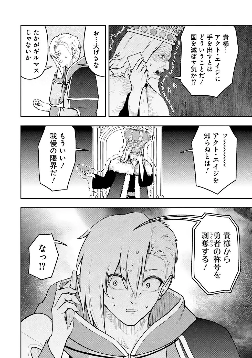 俺は冒険者ギルドの悪徳ギルドマスター ～人材を適材適所に追放したら、なぜかめちゃくちゃ感謝されました～ 第10話 - 16