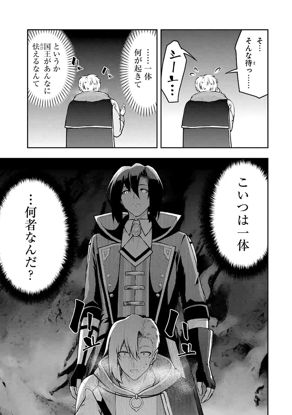 俺は冒険者ギルドの悪徳ギルドマスター ～人材を適材適所に追放したら、なぜかめちゃくちゃ感謝されました～ 第10話 - 17