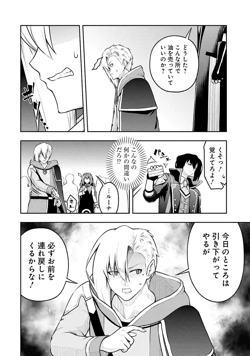 俺は冒険者ギルドの悪徳ギルドマスター ～人材を適材適所に追放したら、なぜかめちゃくちゃ感謝されました～ 第10話 - 18