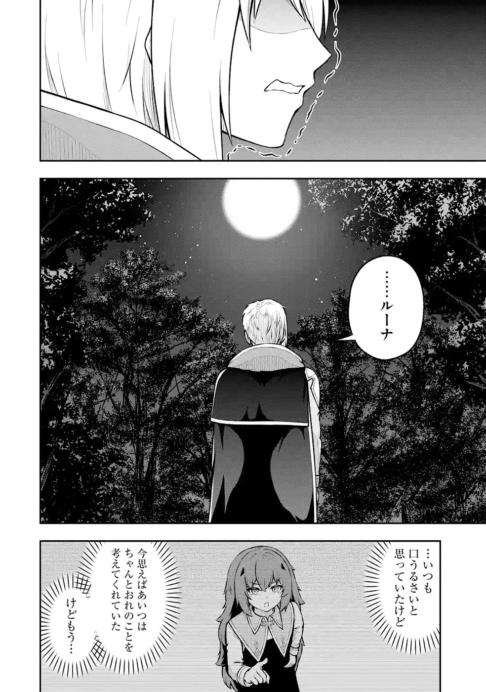 俺は冒険者ギルドの悪徳ギルドマスター ～人材を適材適所に追放したら、なぜかめちゃくちゃ感謝されました～ 第10話 - 28