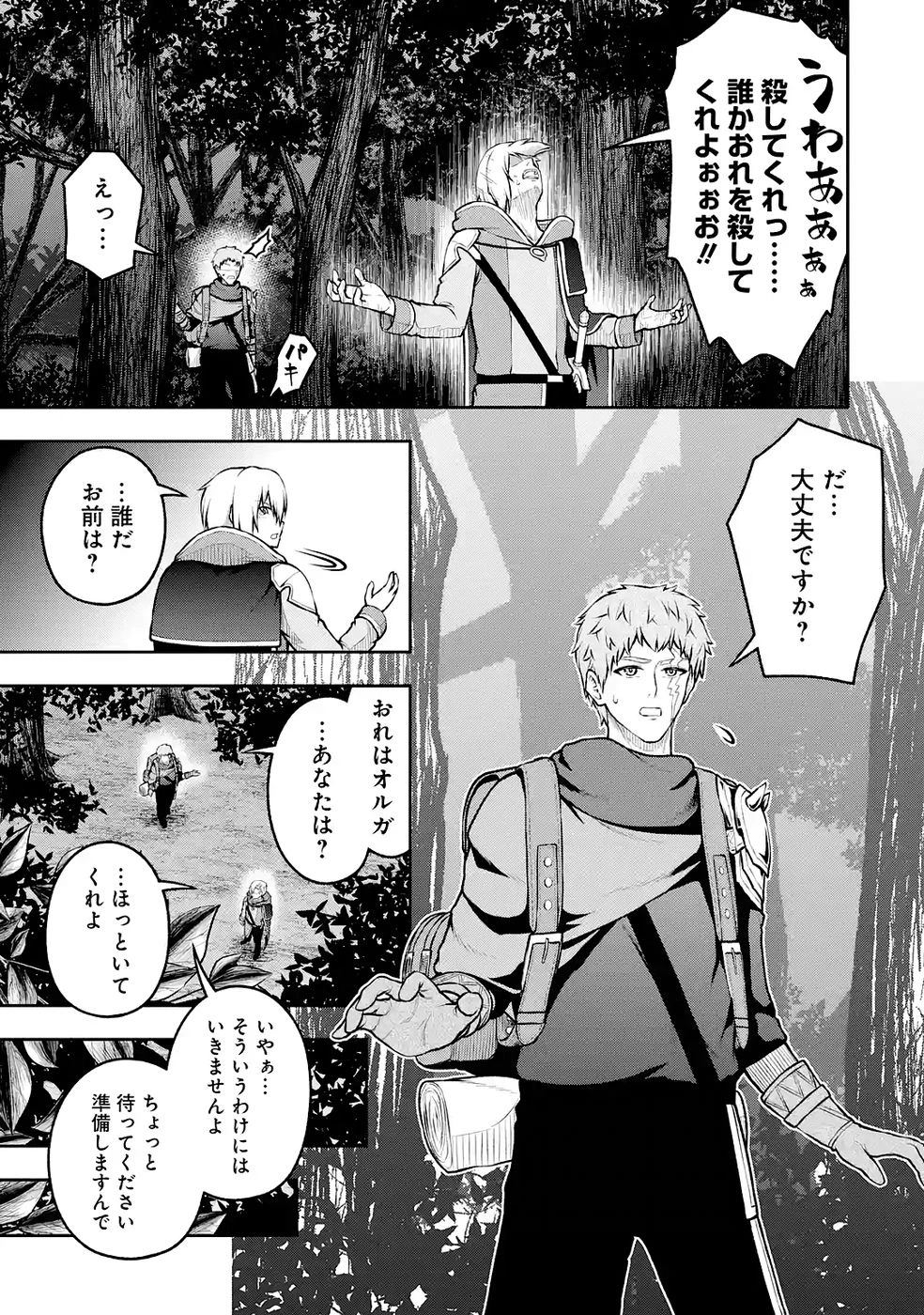 俺は冒険者ギルドの悪徳ギルドマスター ～人材を適材適所に追放したら、なぜかめちゃくちゃ感謝されました～ 第10話 - 29