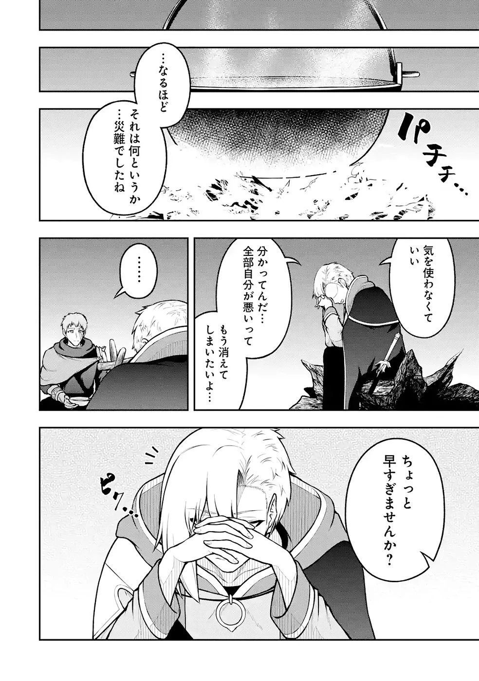 俺は冒険者ギルドの悪徳ギルドマスター ～人材を適材適所に追放したら、なぜかめちゃくちゃ感謝されました～ 第10話 - 32