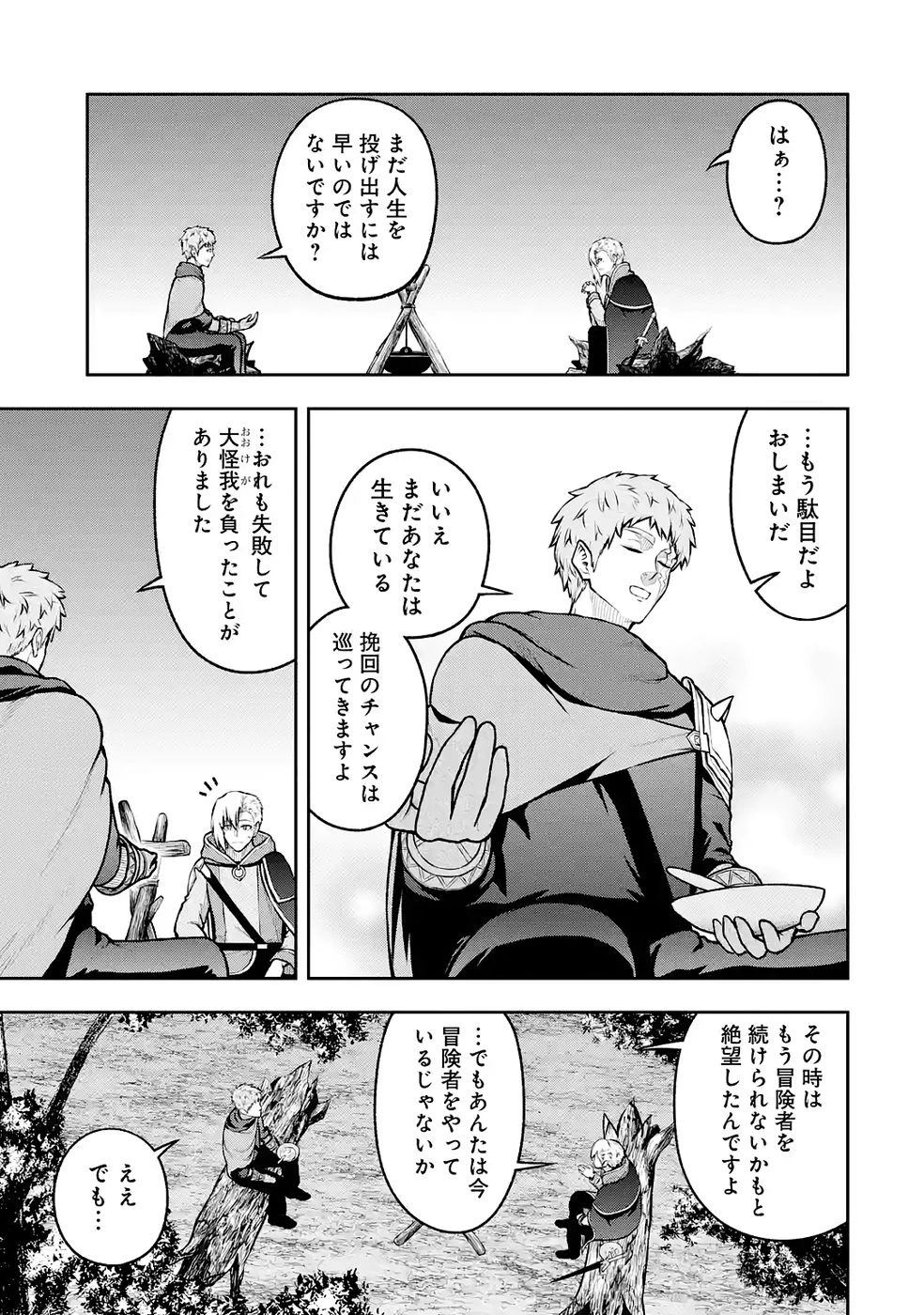 俺は冒険者ギルドの悪徳ギルドマスター ～人材を適材適所に追放したら、なぜかめちゃくちゃ感謝されました～ 第10話 - 33