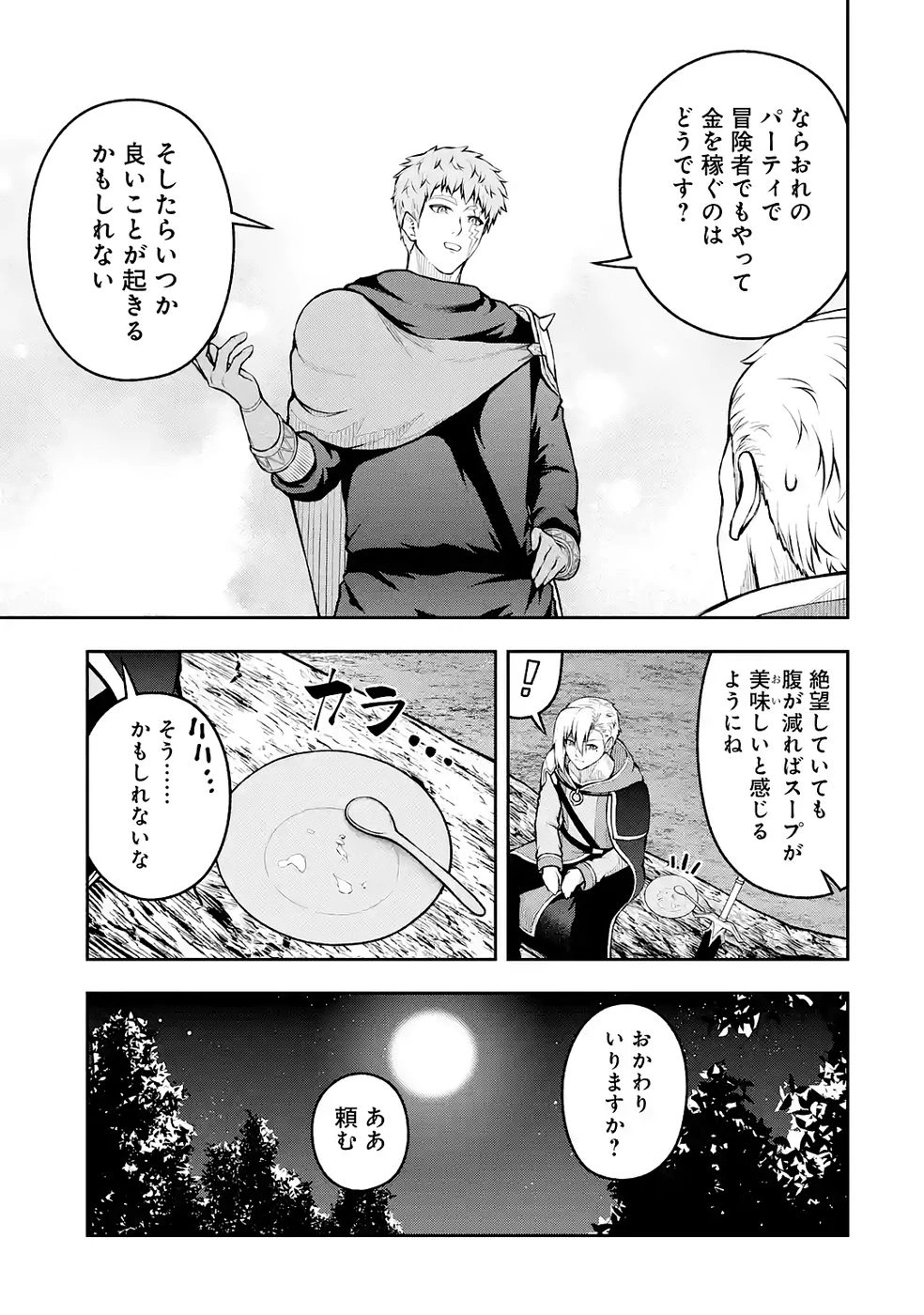 俺は冒険者ギルドの悪徳ギルドマスター ～人材を適材適所に追放したら、なぜかめちゃくちゃ感謝されました～ 第10話 - 35