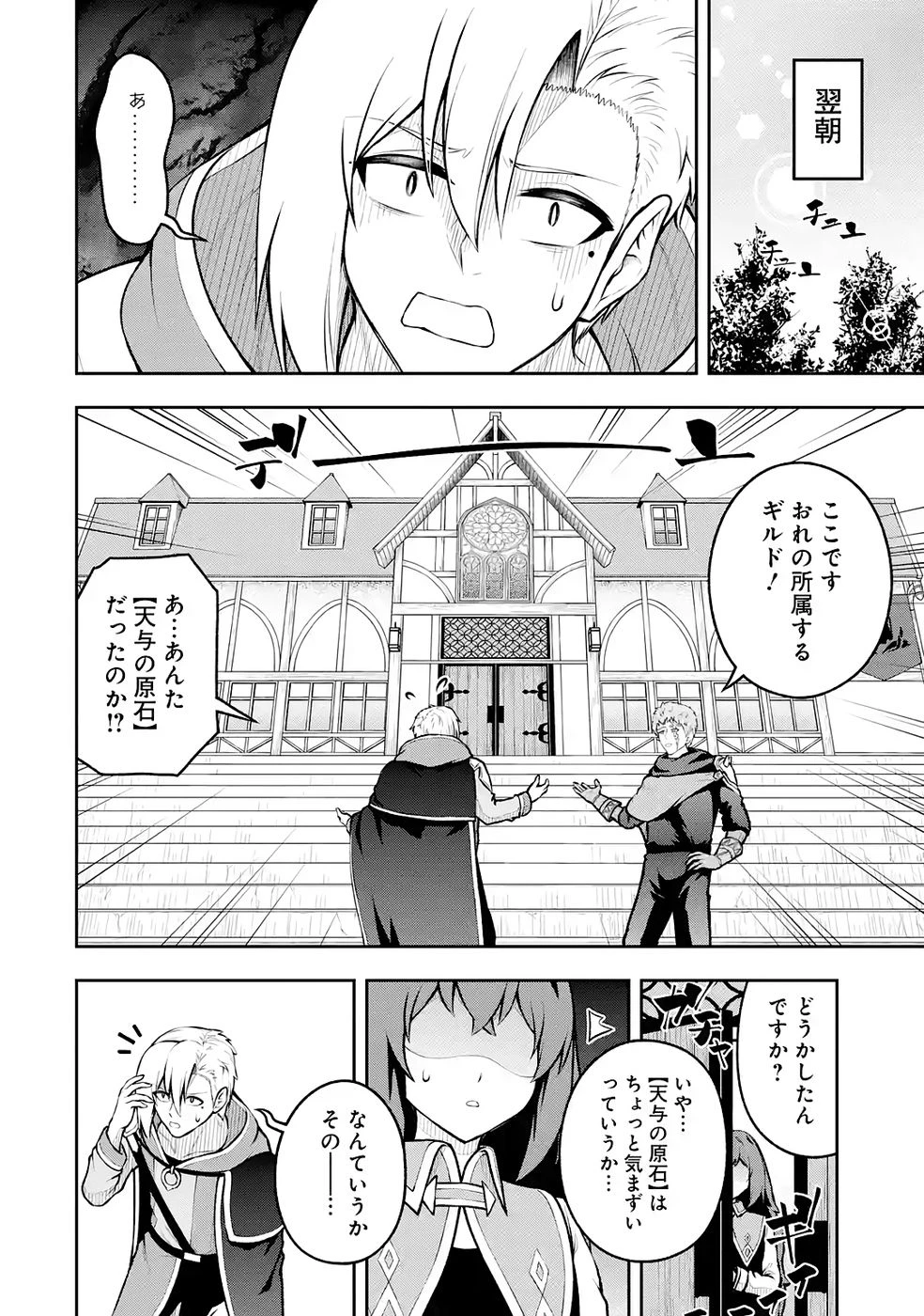 俺は冒険者ギルドの悪徳ギルドマスター ～人材を適材適所に追放したら、なぜかめちゃくちゃ感謝されました～ 第10話 - 36