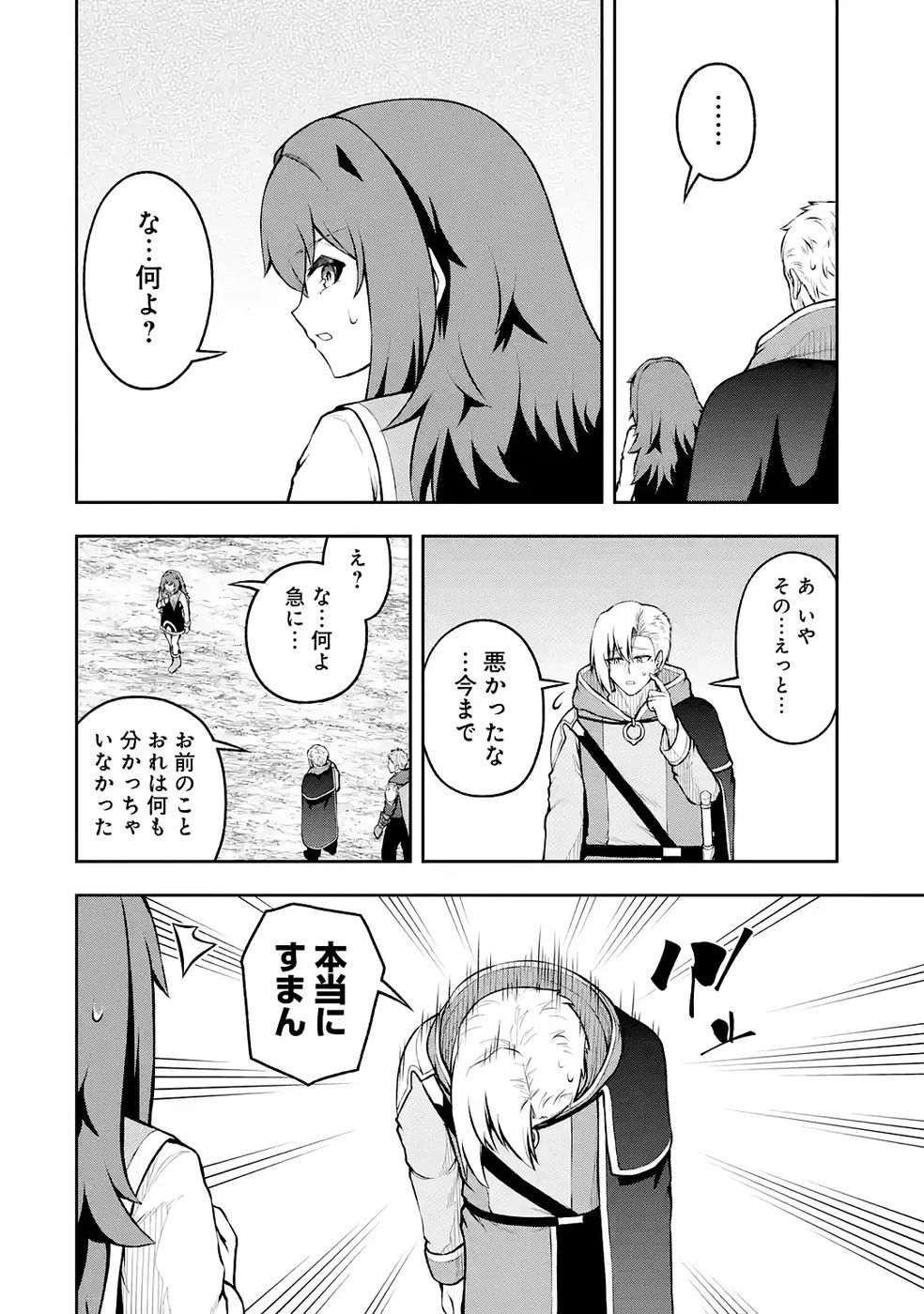 俺は冒険者ギルドの悪徳ギルドマスター ～人材を適材適所に追放したら、なぜかめちゃくちゃ感謝されました～ 第10話 - 38