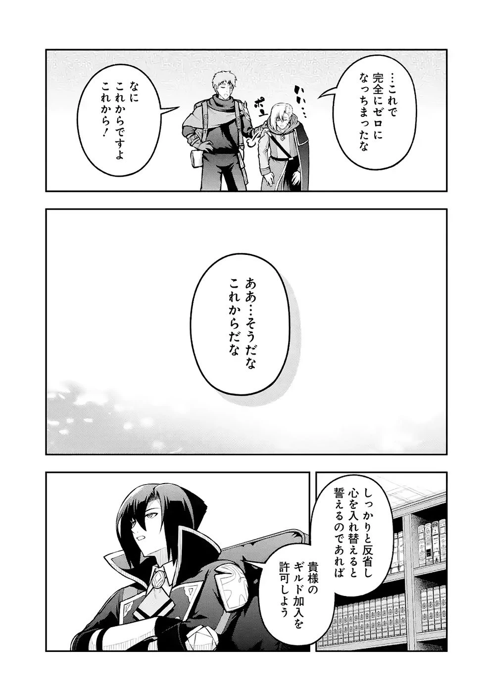 俺は冒険者ギルドの悪徳ギルドマスター ～人材を適材適所に追放したら、なぜかめちゃくちゃ感謝されました～ 第10話 - 41