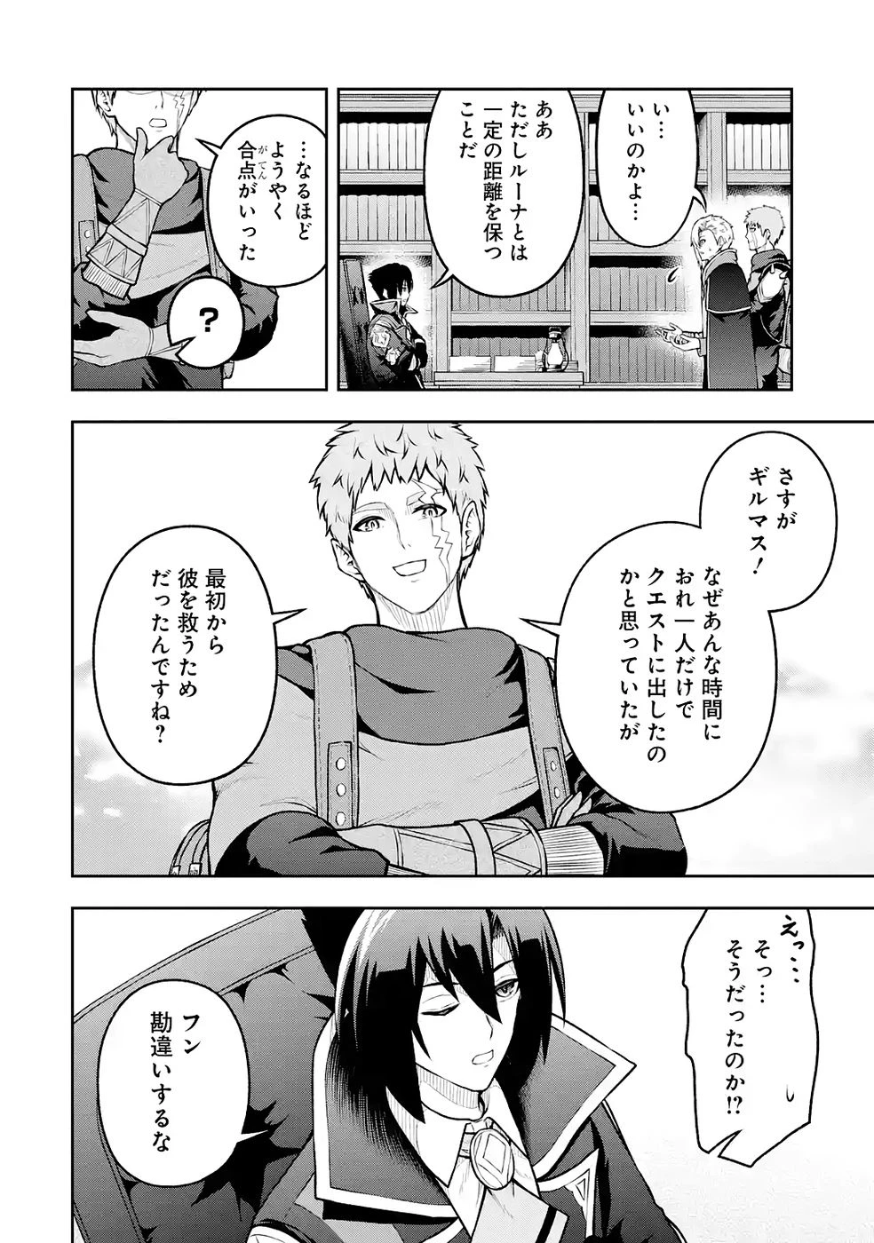 俺は冒険者ギルドの悪徳ギルドマスター ～人材を適材適所に追放したら、なぜかめちゃくちゃ感謝されました～ 第10話 - 42