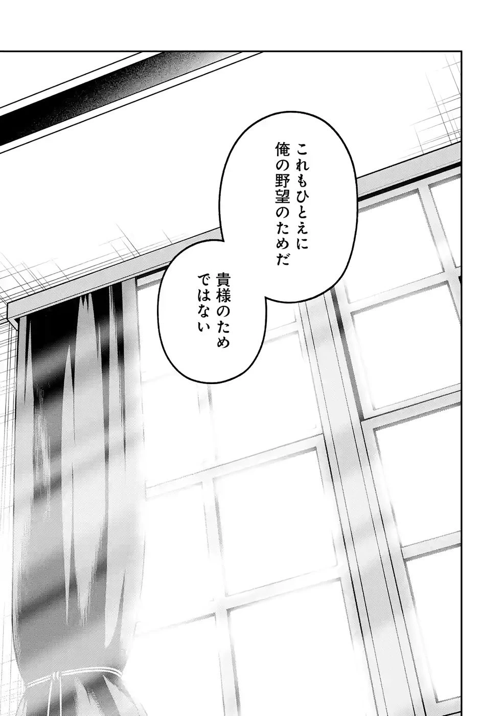 俺は冒険者ギルドの悪徳ギルドマスター ～人材を適材適所に追放したら、なぜかめちゃくちゃ感謝されました～ 第10話 - 43