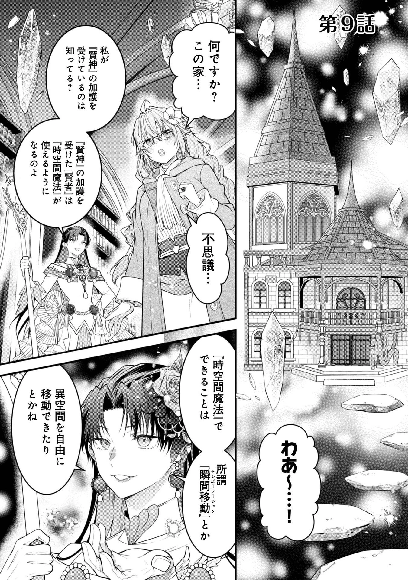 世界を救った最強勇者にストーカーされる村娘の話 第9話 - 1