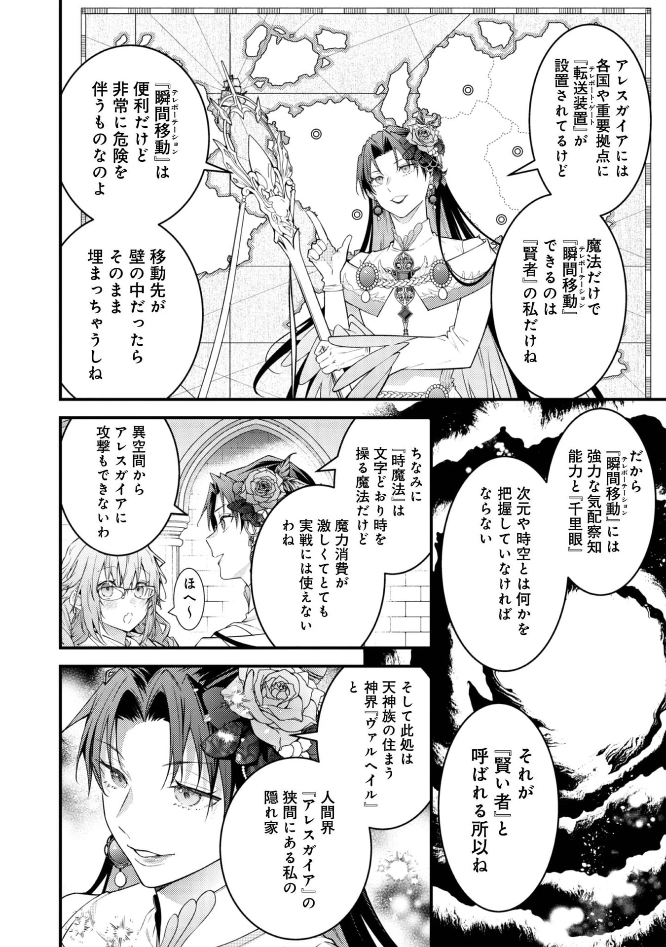 世界を救った最強勇者にストーカーされる村娘の話 第9話 - 2