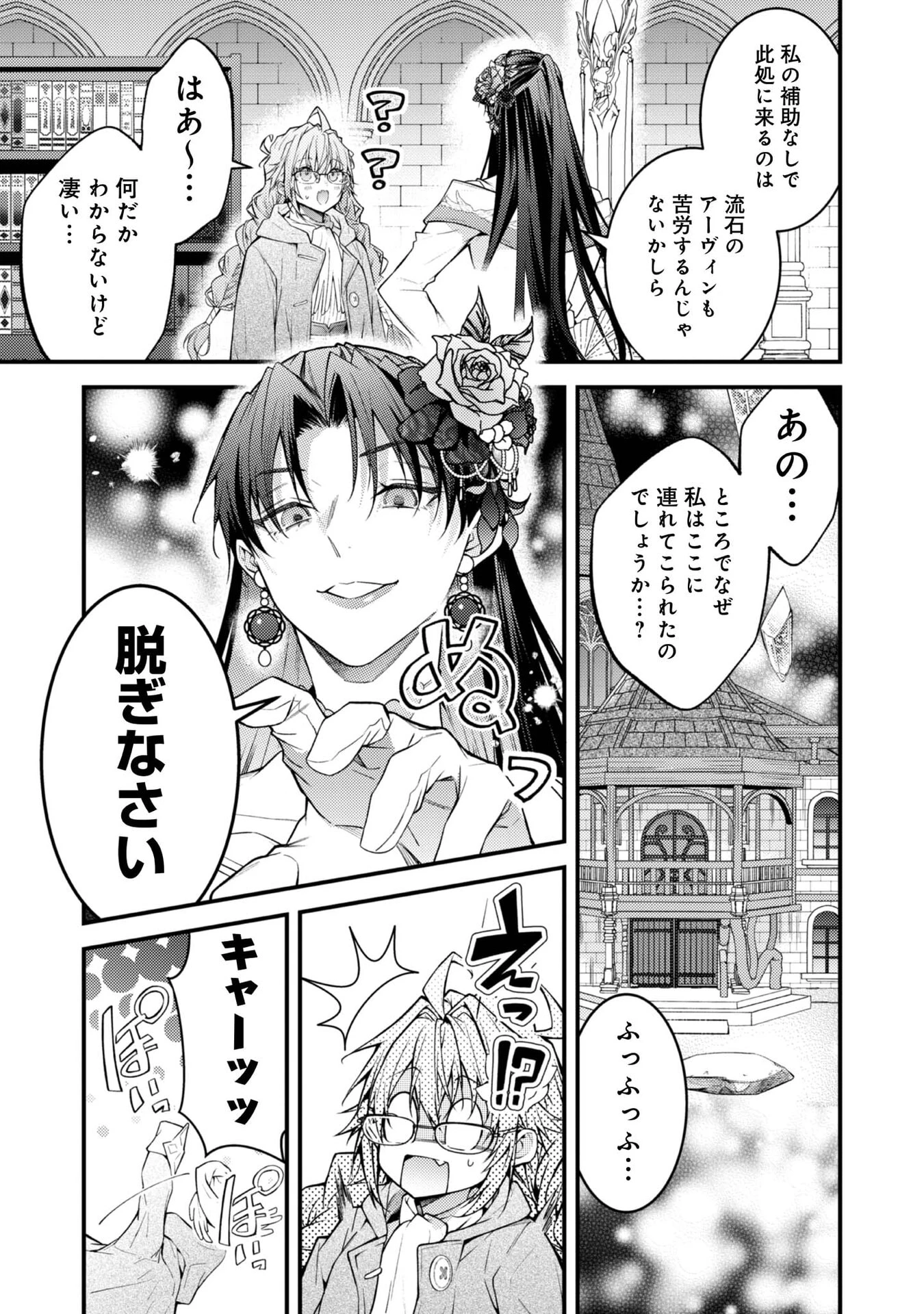 世界を救った最強勇者にストーカーされる村娘の話 第9話 - 3