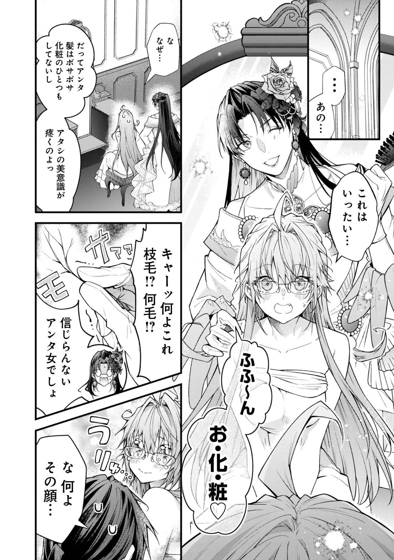 世界を救った最強勇者にストーカーされる村娘の話 第9話 - 4