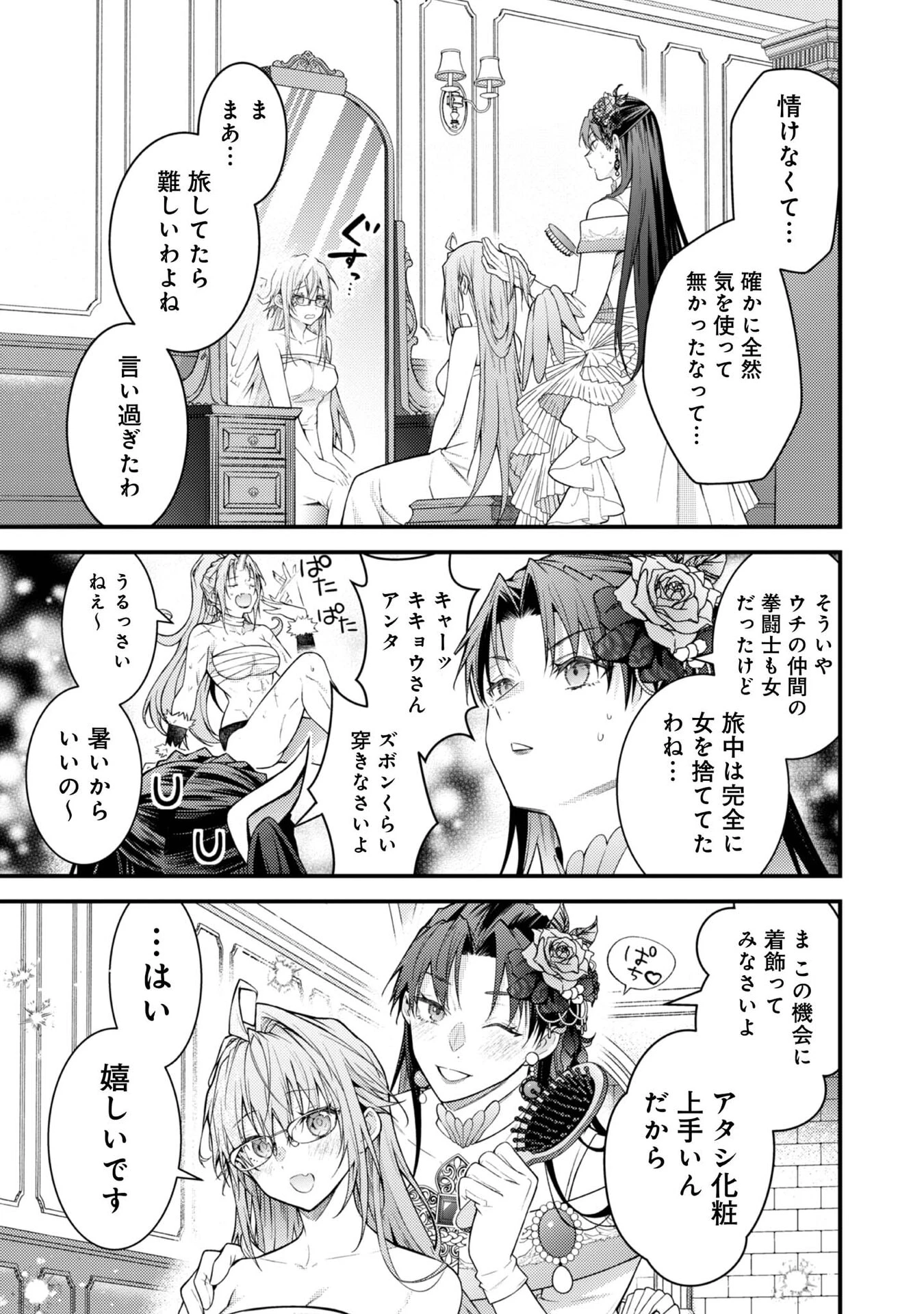 世界を救った最強勇者にストーカーされる村娘の話 第9話 - 5