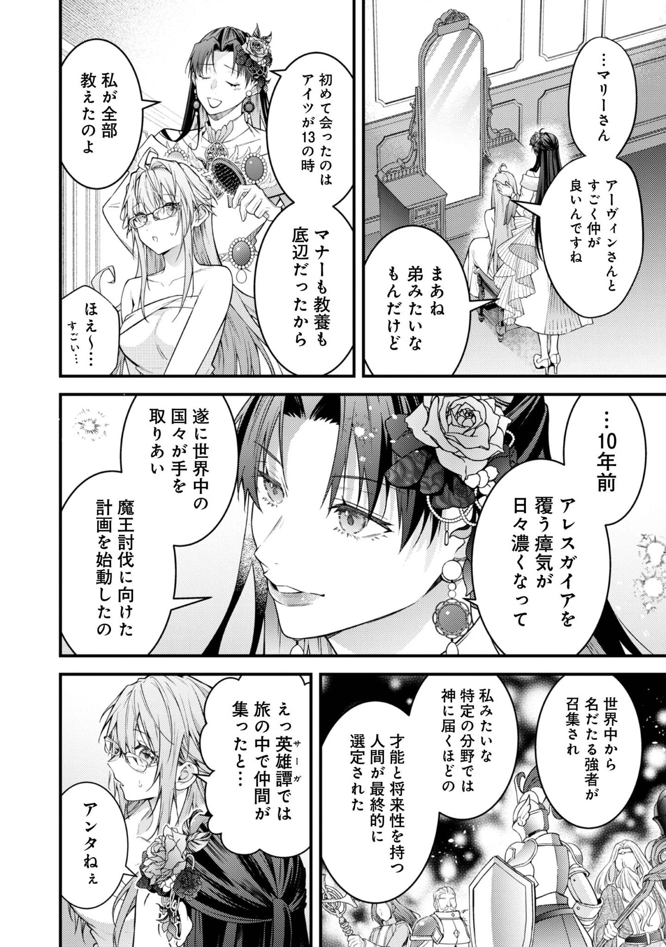 世界を救った最強勇者にストーカーされる村娘の話 第9話 - 6