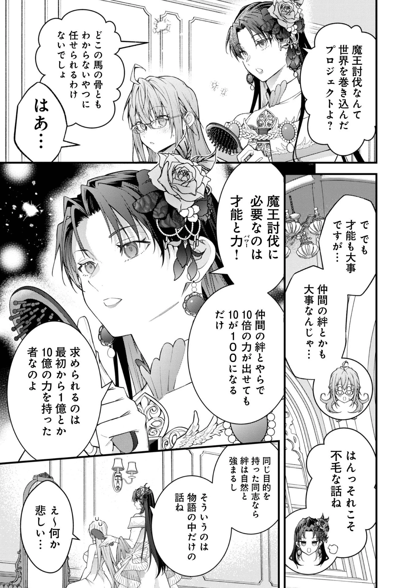 世界を救った最強勇者にストーカーされる村娘の話 第9話 - 7