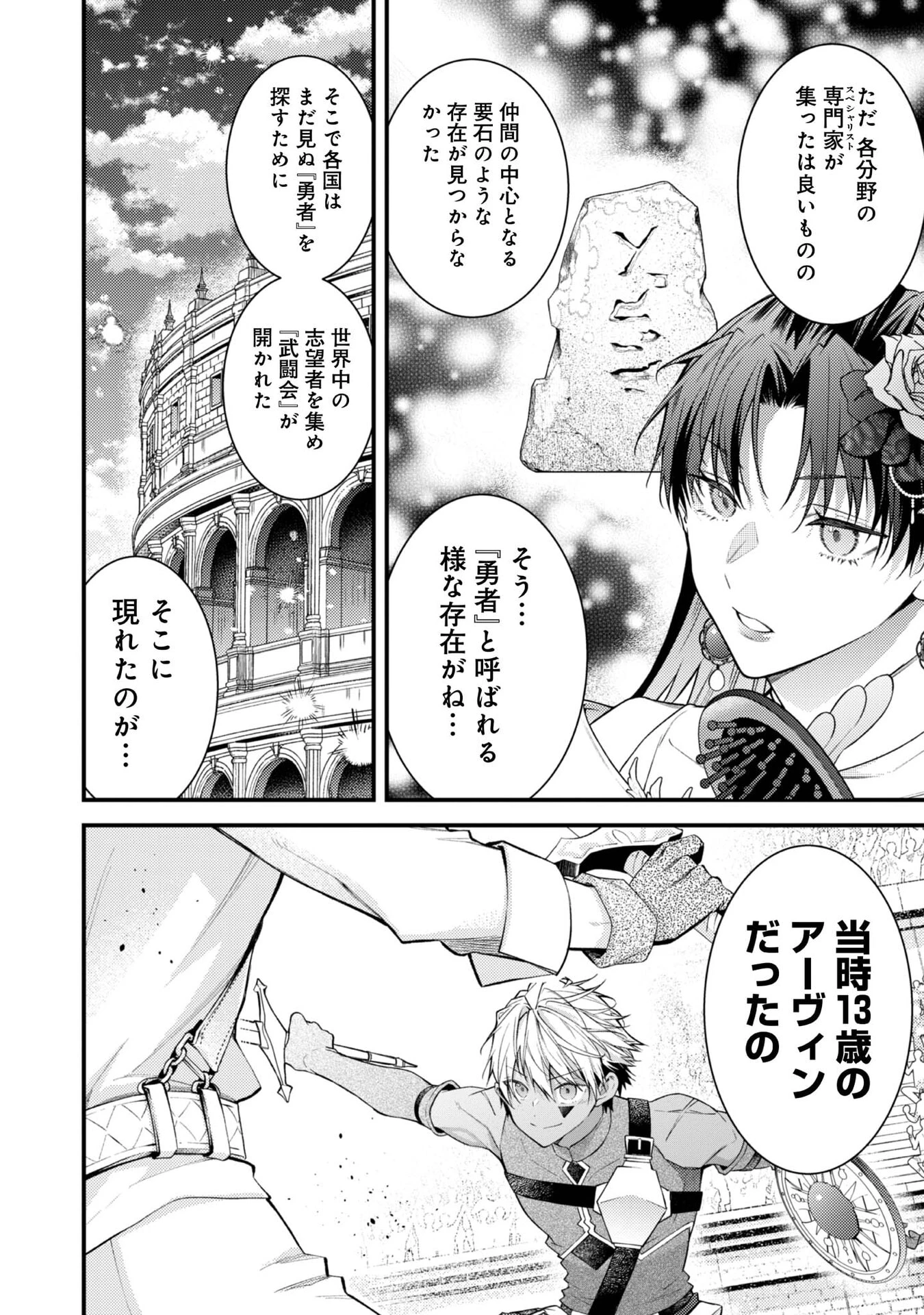 世界を救った最強勇者にストーカーされる村娘の話 第9話 - 8