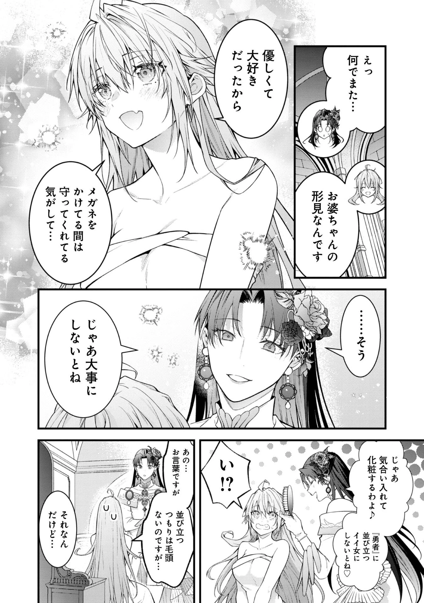 世界を救った最強勇者にストーカーされる村娘の話 第9話 - 10