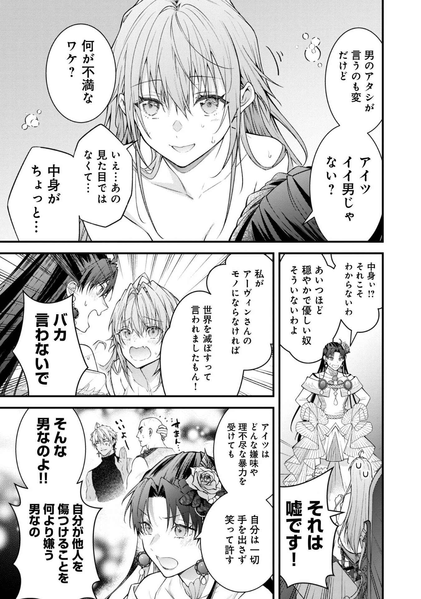 世界を救った最強勇者にストーカーされる村娘の話 第9話 - 11