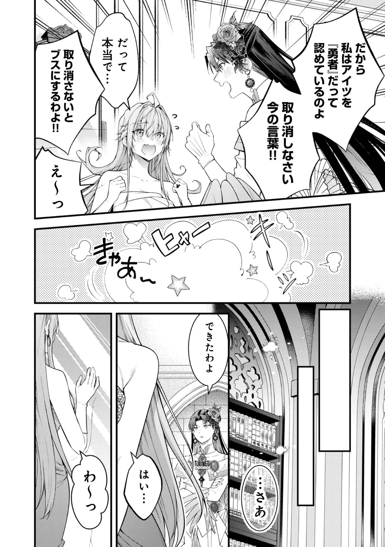 世界を救った最強勇者にストーカーされる村娘の話 第9話 - 12